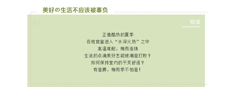 如何避免生活的樂趣被潮濕影響？