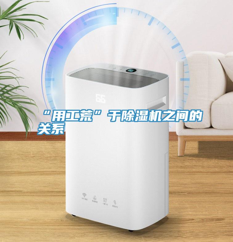 “用工荒”於香蕉视频国产之間的關係