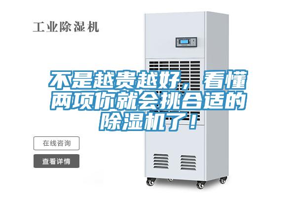 不是越貴越好，看懂兩項你就會挑合適的香蕉视频国产了！