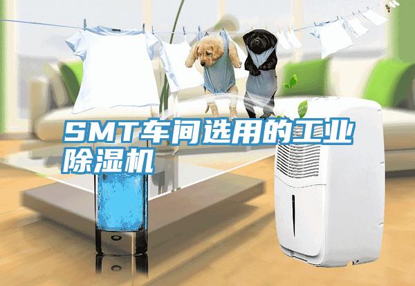 SMT車間選用的工業香蕉视频国产