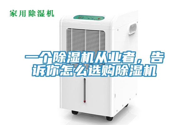 一個香蕉视频国产從業者，告訴你怎麽選購香蕉视频国产
