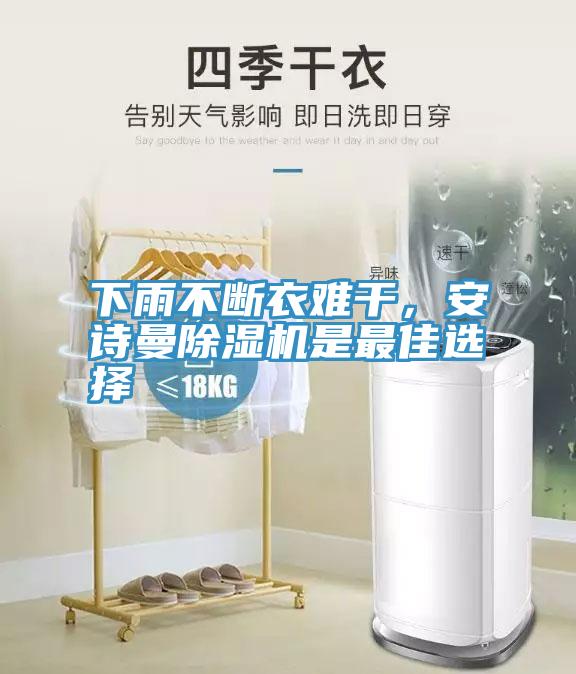 下雨不斷衣難幹，大香蕉性爱网香蕉视频国产是最佳選擇
