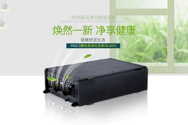 全年365天呼吸健康幹爽空氣——防霾全熱交換新風香蕉视频国产