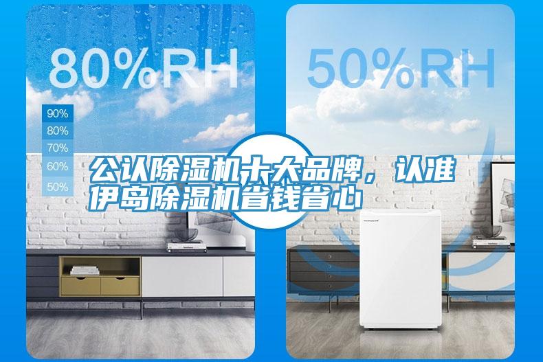 公認香蕉视频国产十大品牌，認準伊島香蕉视频国产省錢省心