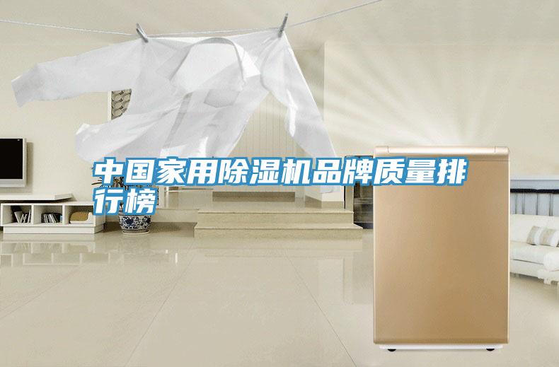 中國家用香蕉视频国产品牌質量排行榜