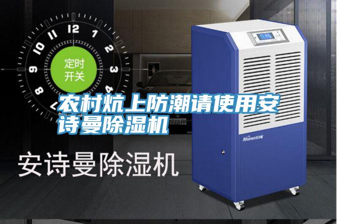 農村炕上防潮請使用大香蕉性爱网香蕉视频国产