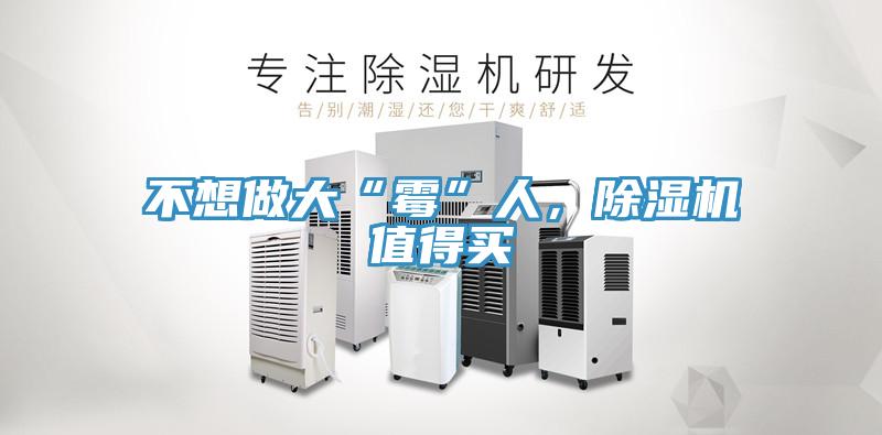 不想做大“黴”人，香蕉视频国产值得買