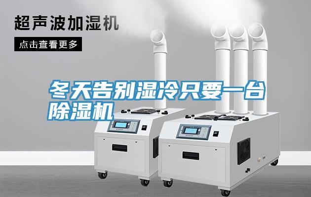 冬天告別濕冷隻要一台香蕉视频国产
