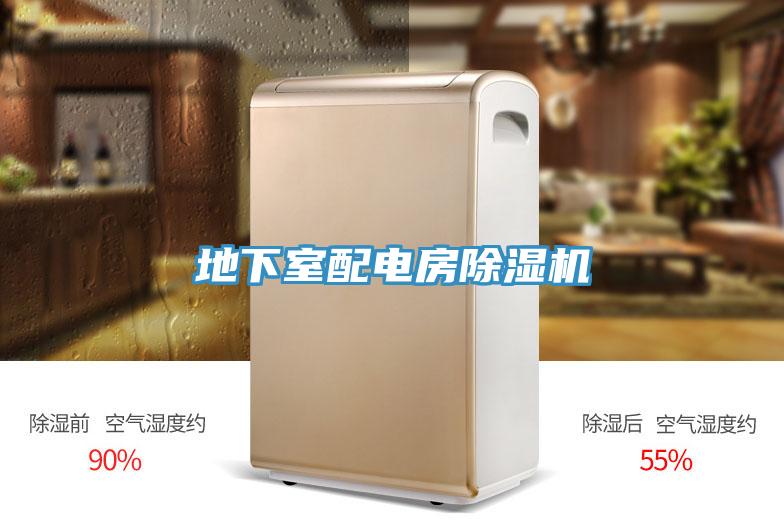 地下室配電房香蕉视频国产