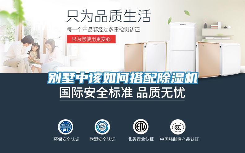 別墅中該如何搭配香蕉视频国产