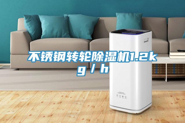 不鏽鋼轉輪香蕉视频国产1.2kg／h