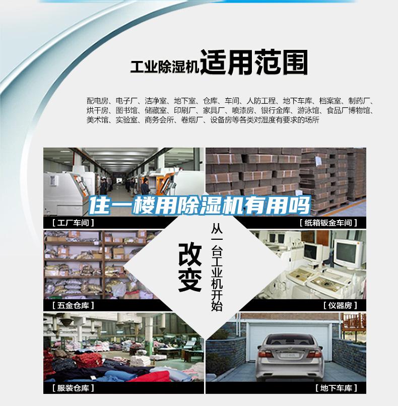 住一樓用香蕉视频国产有用嗎
