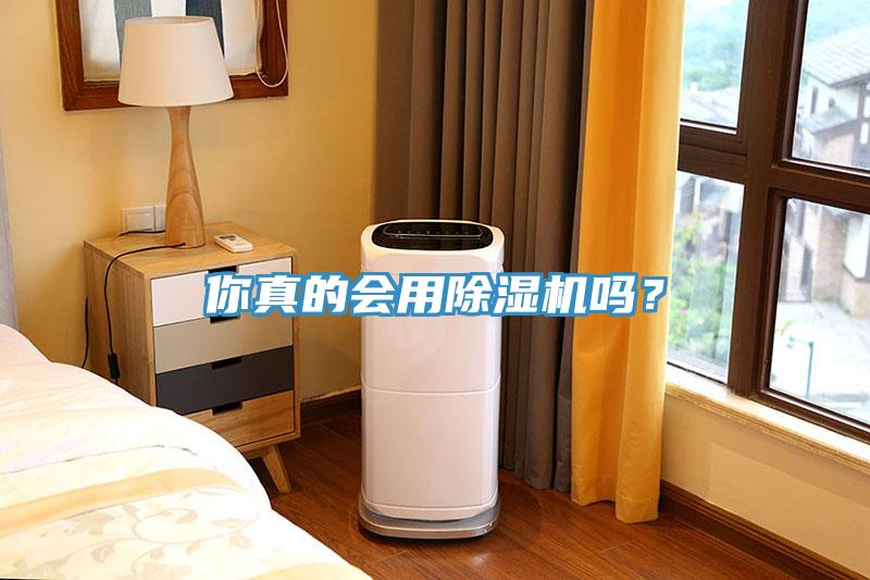你真的會用香蕉视频国产嗎？