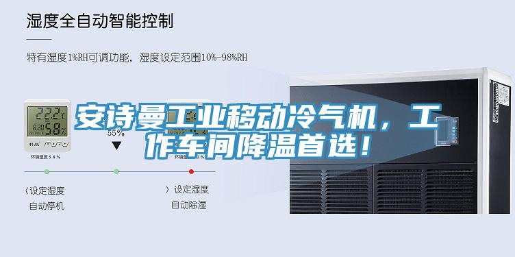 大香蕉性爱网工業移動冷氣機，工作車間降溫首選！