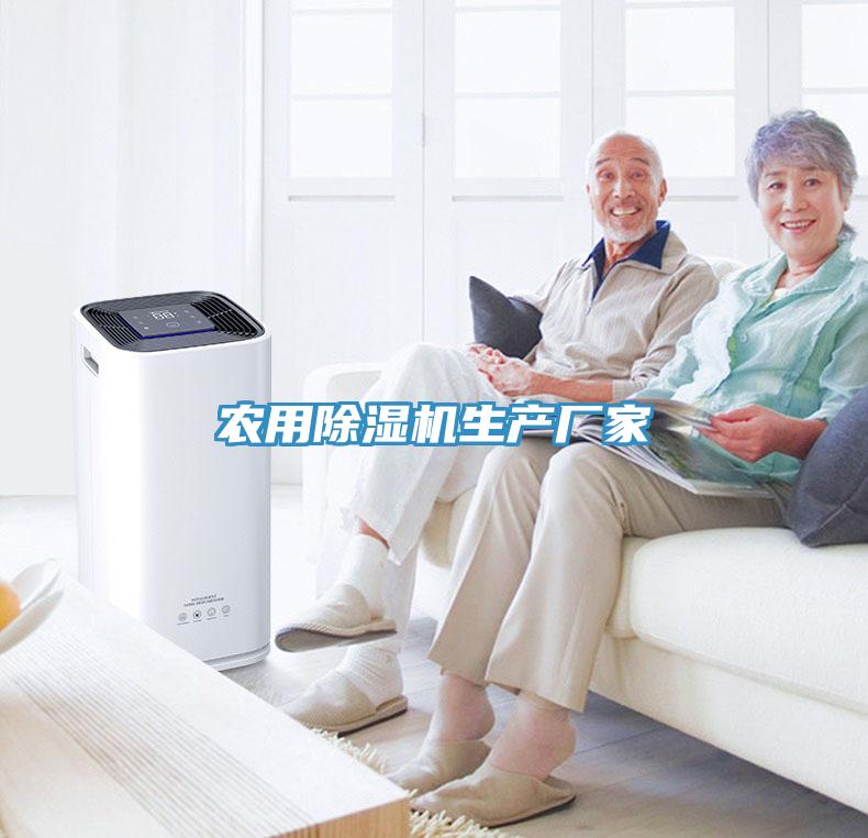 農用香蕉视频国产生產廠家