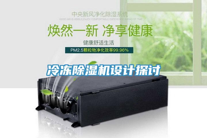 冷凍香蕉视频国产設計探討