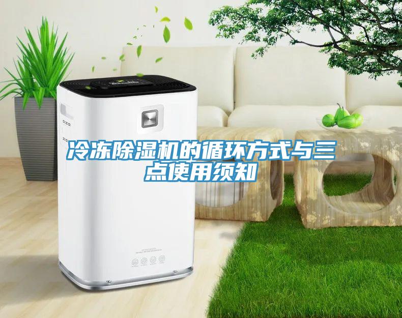冷凍香蕉视频国产的循環方式與三點使用須知