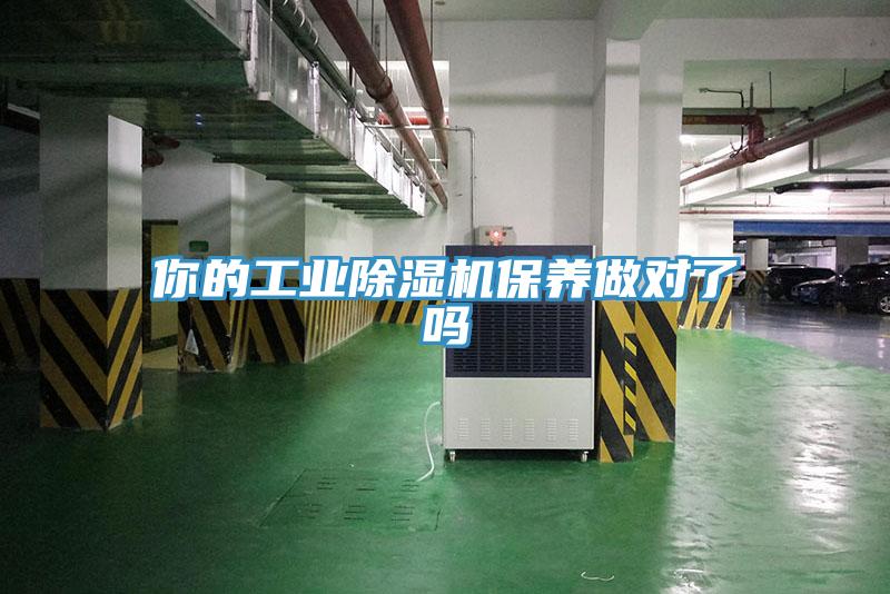 你的工業香蕉视频国产保養做對了嗎
