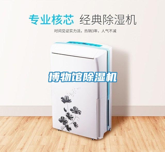 博物館香蕉视频国产