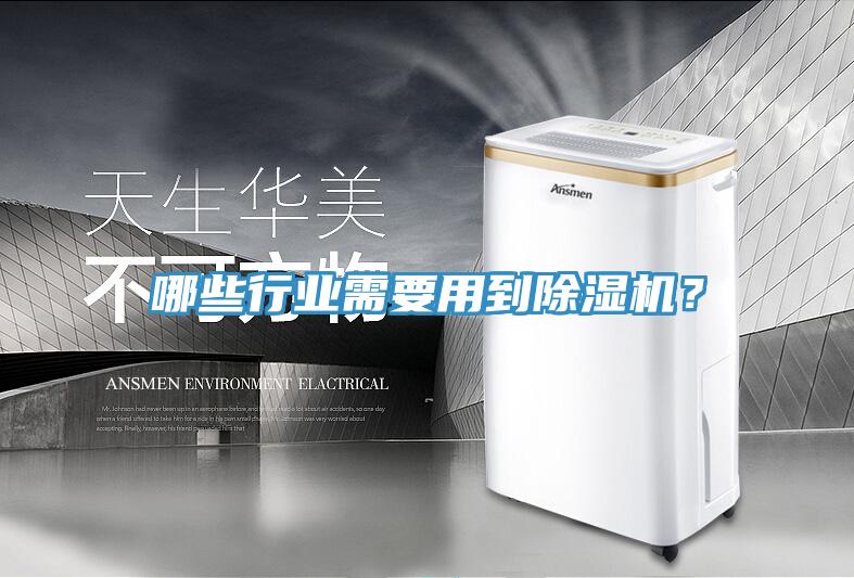 哪些行業需要用到香蕉视频国产？