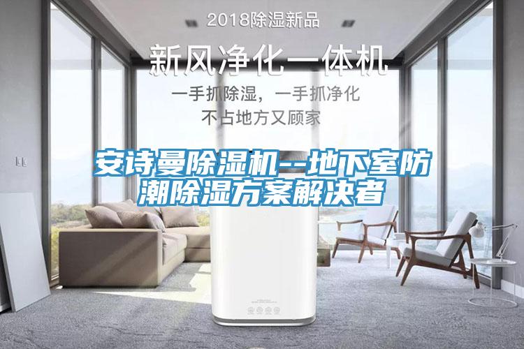 大香蕉性爱网香蕉视频国产--地下室防潮除濕方案解決者