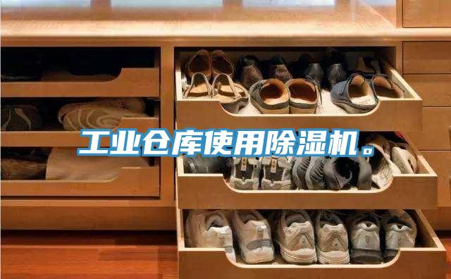 工業倉庫使用香蕉视频国产。