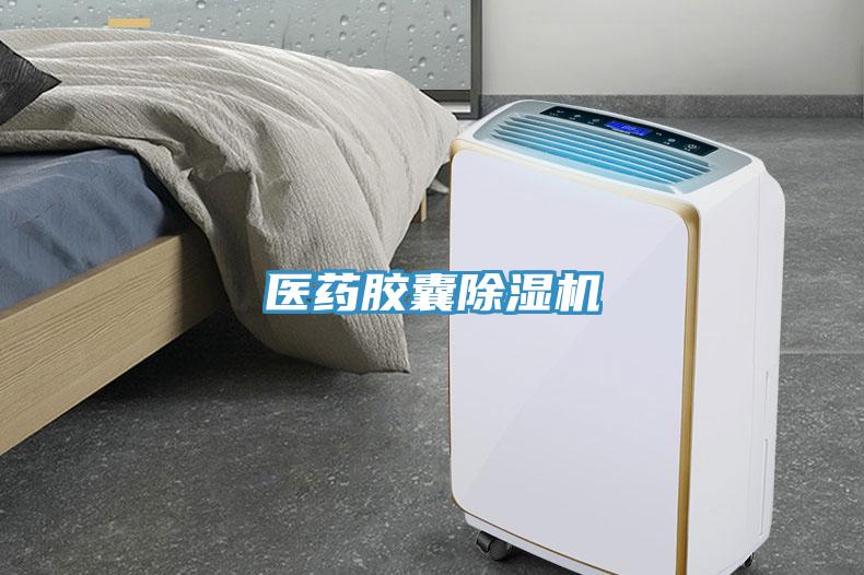 醫藥膠囊香蕉视频国产