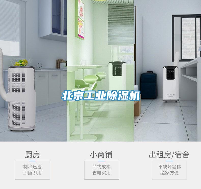 北京工業香蕉视频国产