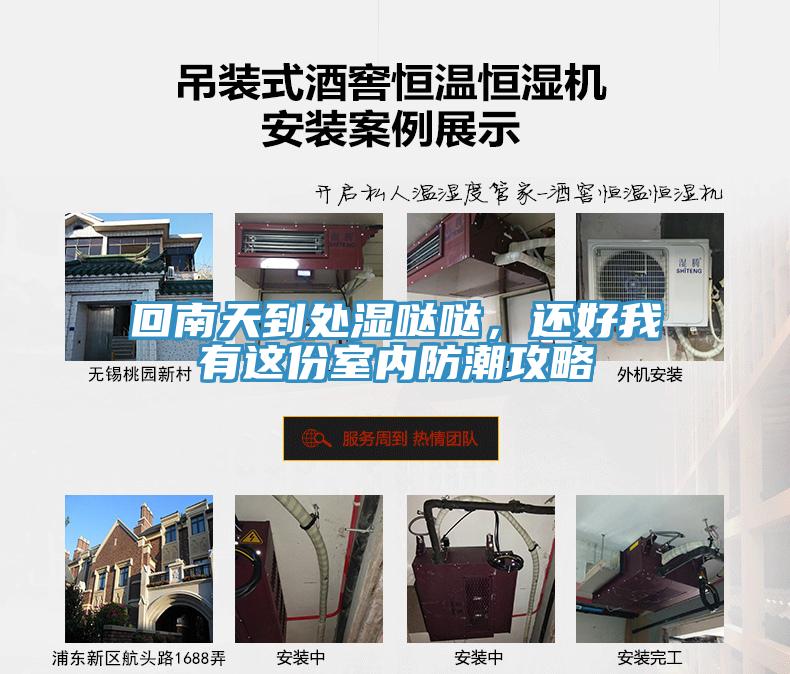 回南天到處濕噠噠，還好我有這份室內防潮攻略