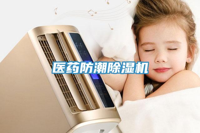醫藥防潮香蕉视频国产
