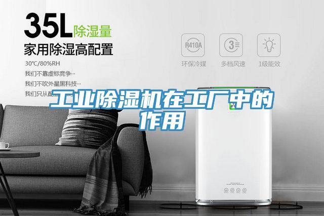 工業香蕉视频国产在工廠中的作用