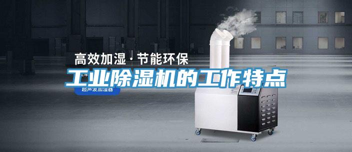工業香蕉视频国产的工作特點