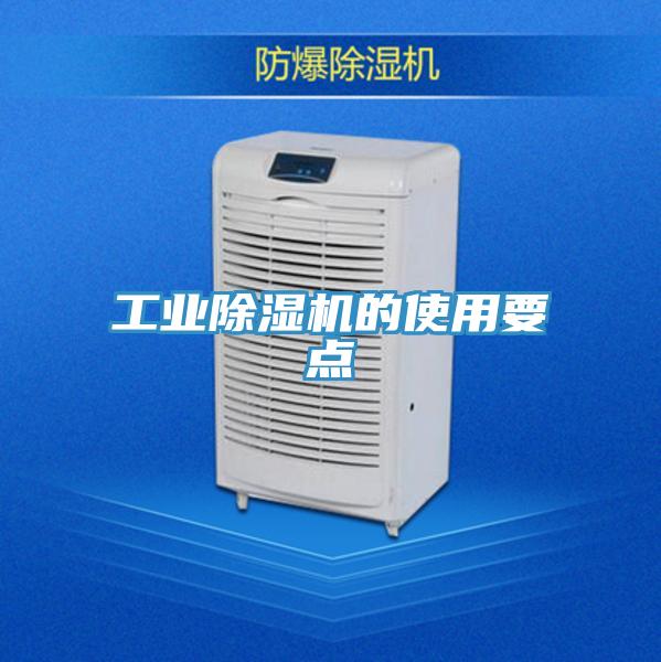 工業香蕉视频国产的使用要點