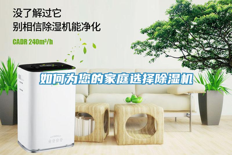 如何為您的家庭選擇香蕉视频国产