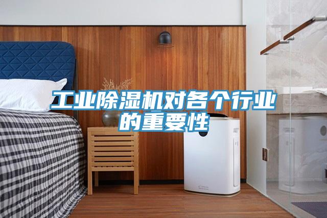 工業香蕉视频国产對各個行業的重要性
