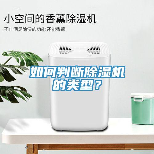 如何判斷香蕉视频国产的類型？