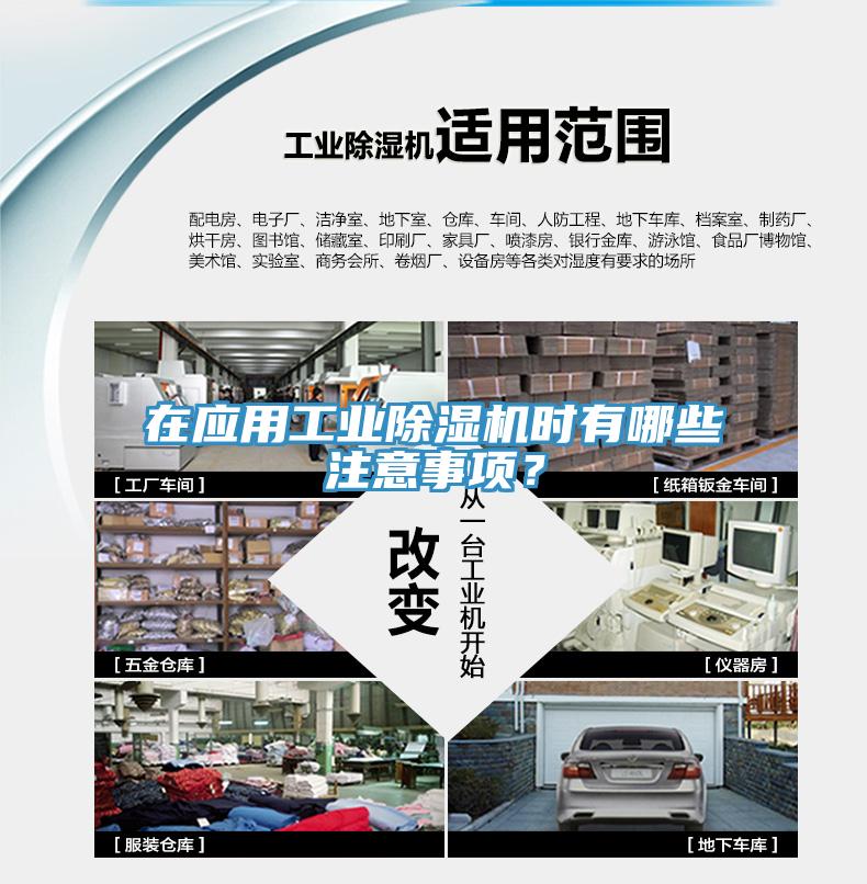 在應用工業香蕉视频国产時有哪些注意事項？