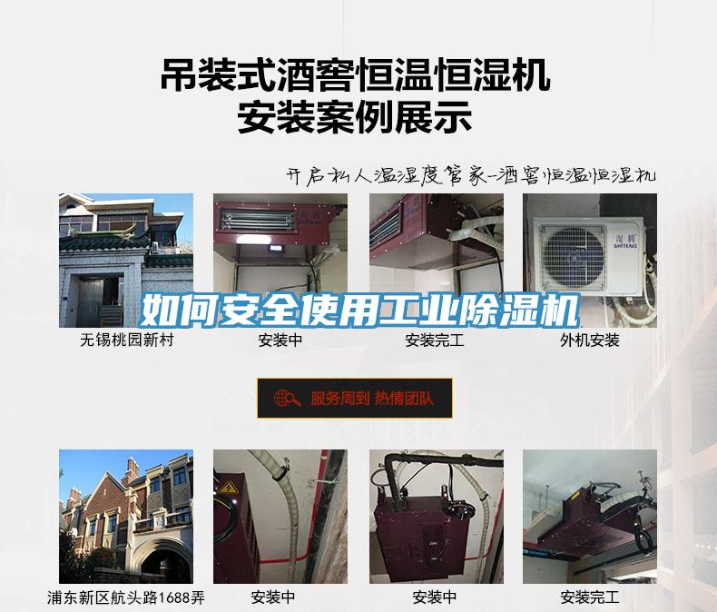 如何安全使用工業香蕉视频国产