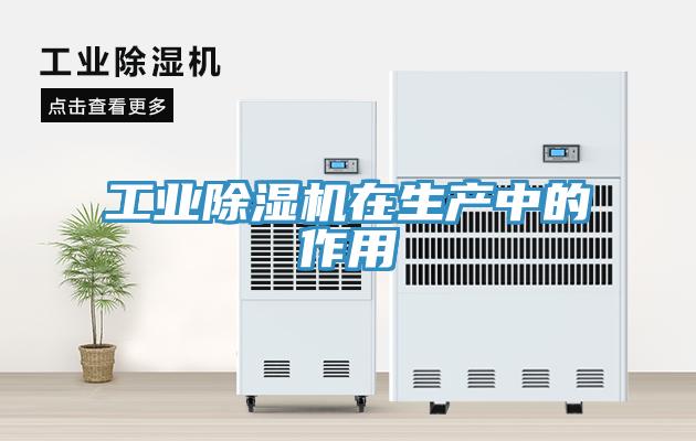 工業香蕉视频国产在生產中的作用