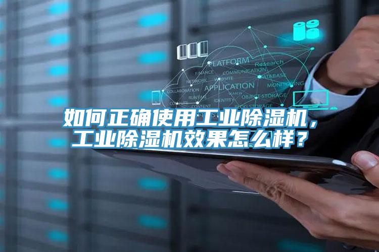 如何正確使用工業香蕉视频国产，工業香蕉视频国产效果怎麽樣？