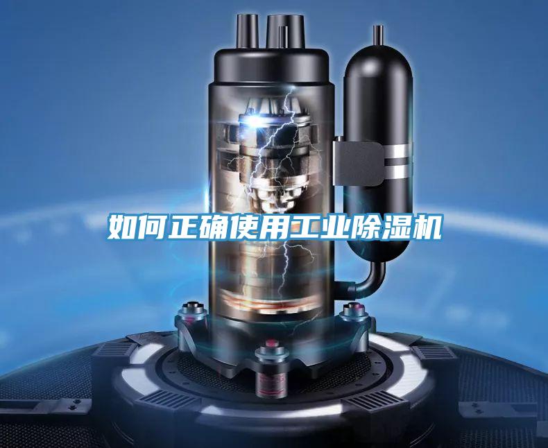 如何正確使用工業香蕉视频国产