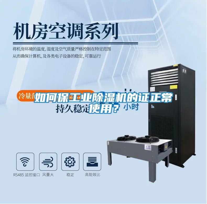 如何保工業香蕉视频国产的證正常使用？