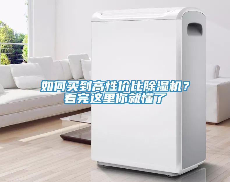 如何買到高性價比香蕉视频国产？看完這裏你就懂了