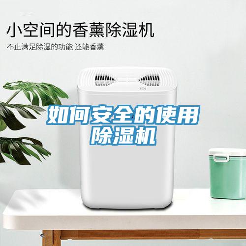如何安全的使用香蕉视频国产