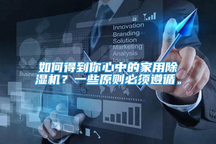 如何得到你心中的家用香蕉视频国产？一些原則必須遵循。