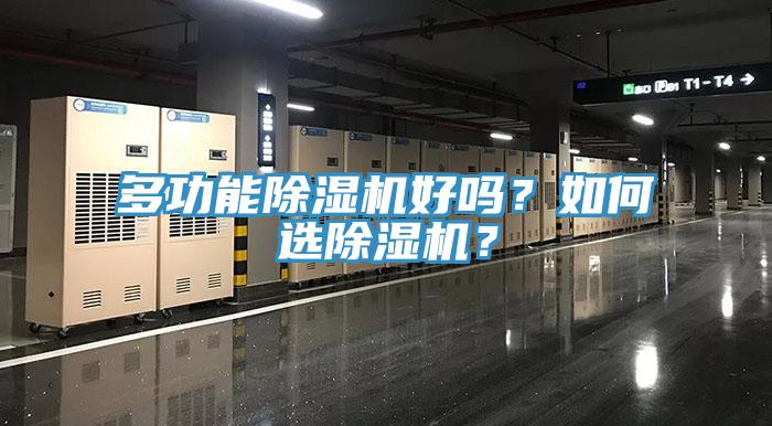 多功能香蕉视频国产好嗎？如何選香蕉视频国产？