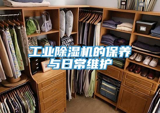 工業香蕉视频国产的保養與日常維護