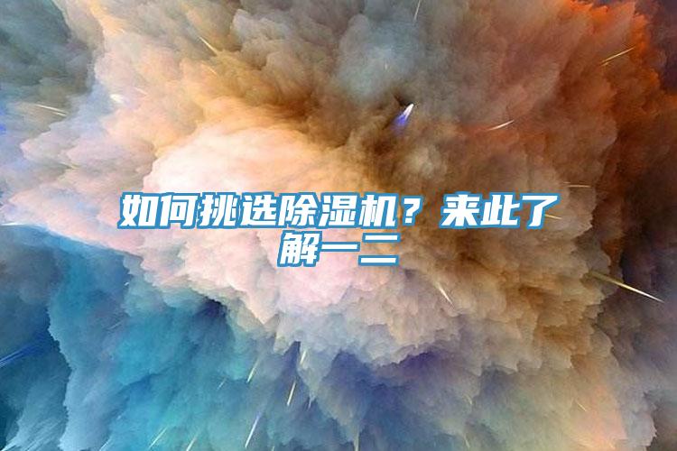 如何挑選香蕉视频国产？來此了解一二