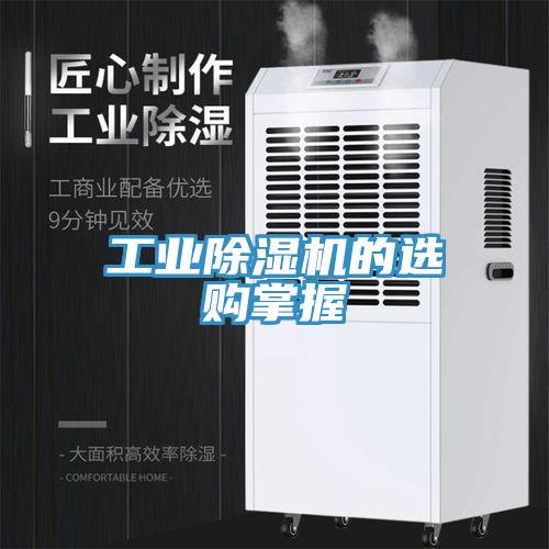 工業香蕉视频国产的選購掌握
