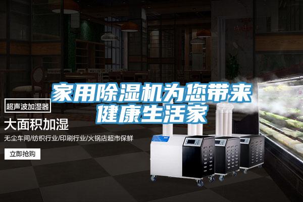 家用香蕉视频国产為您帶來健康生活家